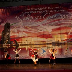 «Северная столица» - 2014
