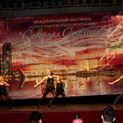 «Северная столица» - 2014