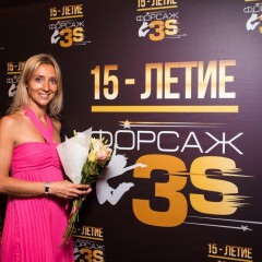 Юбилей «Форсаж» 15 лет 2 часть
